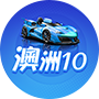 澳洲幸运10八码计划-澳洲幸运10四码计划【澳洲幸运10漏洞公式】
